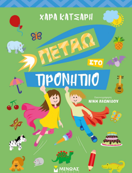 ΠΕΤΑΩ ΣΤΟ ΠΡΟΝΗΠΙΟ