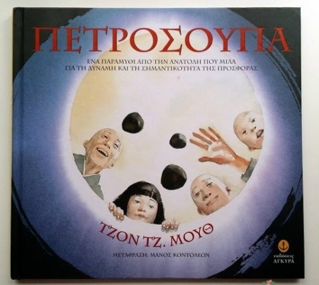 ΠΕΤΡΟΣΟΥΠΑ