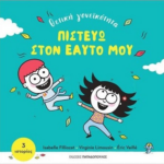 Pisteyo Ston Eayto Moy Thetiki Goneikotita 3 Istories
