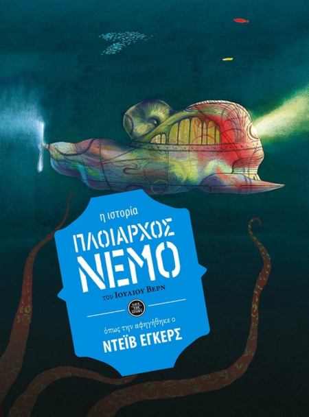 ΠΛΟΙΑΡΧΟΣ ΝΕΜΟ