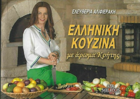 POCKET ΕΛΛΗΝΙΚΗ ΚΟΥΖΙΝΑ ΜΕ ΑΡΩΜΑ ΚΡΗΤΗΣ