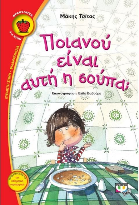 ΠΟΙΑΝΟΥ ΕΙΝΑΙ Η ΣΟΥΠΑ Ν10-23