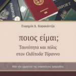 Poios Eimai Taytotita Kai Polis Ston Oidipoda Tyranno
