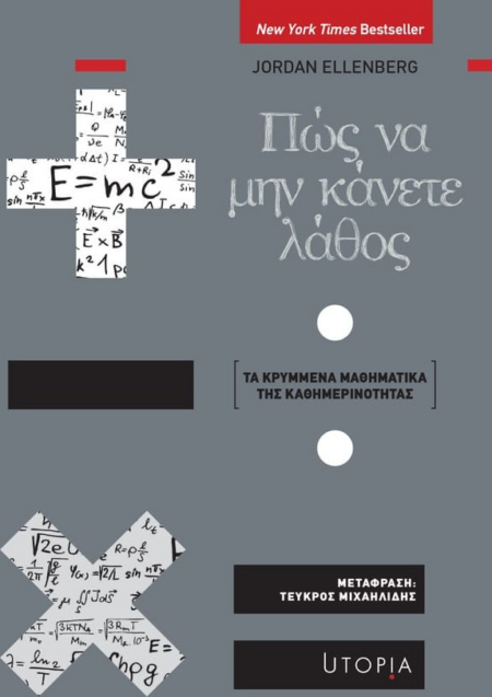 ΠΩΣ ΝΑ ΜΗΝ ΚΑΝΕΤΕ ΛΑΘΟΣ