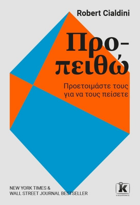 ΠΡΟ-ΠΕΙΘΩ
