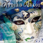 Prota O Lykos