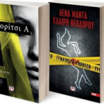 Set Crime Koritsi A Gynaikeia Ypothesi
