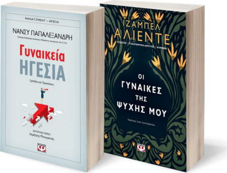 ΣΕΤ ΓΥΝΑΙΚΕΙΑ ΗΓΕΣΙΑ - ΟΙ ΓΥΝΑΙΚΕΣ ΤΗΣ ΨΥΧΗΣ ΜΟΥ