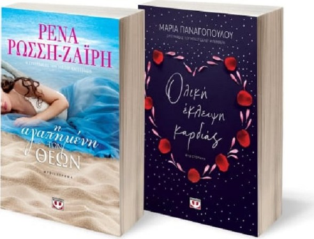 ΣΕΤ Η ΑΓΑΠΗΜΕΝΗ ΤΩΝ ΘΕΩΝ - ΟΛΙΚΗ ΕΚΛΕΙΨΗ ΚΑΡΔΙΑΣ