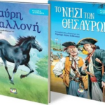 Set Klasika Agapimena Mayri Kalloni Nisi Thysayron