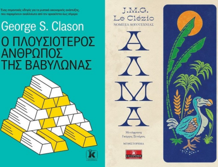 ΣΕΤ ΚΛΕΙΔΑΡΙΘΜΟΣ Ο ΠΛΟΥΣΙΟΤΕΡΟΣ ΑΝΘΡΩΠΟΣ ΤΗΣ ΒΑΒΥΛΩΝΑΣ-ΑΛΜΑ