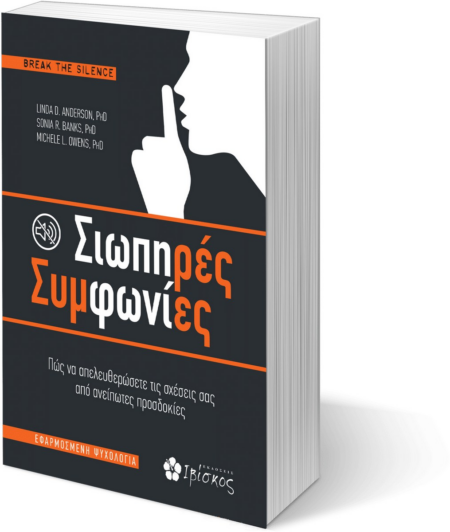 ΣΙΩΠΗΡΕΣ ΣΥΜΦΩΝΙΕΣ