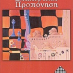 Skakistiki Proponisi Teyxos 5