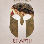 Sparti I Proti Dimokratia