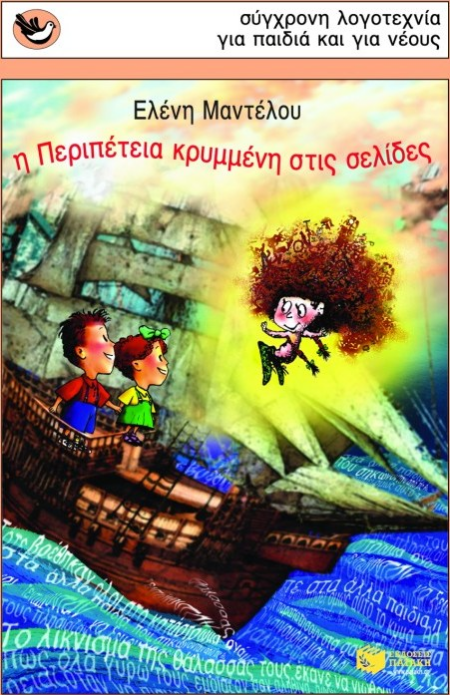 ΣΠΟΥΡΓΙΤΑΚΙΑ 72 -  Η ΠΕΡΙΠΕΤΕΙΑ ΚΡΥΜΜΕΝΗ ΣΤΙΣ ΣΕΛΙΔΕΣ