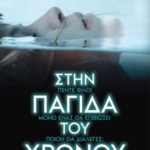 Stin Pagida Toy Xronoy