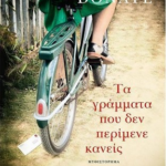 Ta Grammata Poy Den Perimene Kaneis
