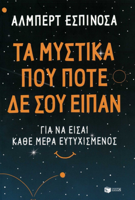 ΤΑ ΜΥΣΤΙΚΑ ΠΟΥ ΠΟΤΕ ΔΕ ΣΟΥ ΕΙΠΑΝ ( ΓΙΑ ΝΑ ΕΙΣΑΙ ΚΑΘΕ ΜΕΡΑ ΕΥΤΥΧΙΣΜΕΝΟΣ)