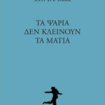 Ta Psaria Den Kleinoyn Ta Matia
