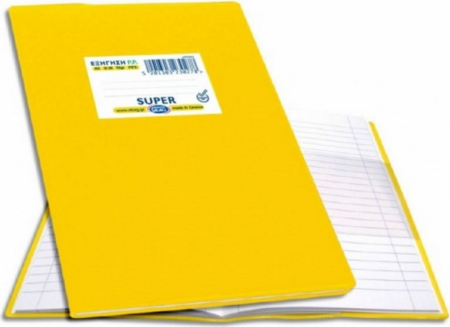 ΤΕΤΡΑΔΙΟ SUPER ΕΞΗΓΗΣΗ P.P. Α5 ΚΙΤΡΙΝΟ ΡΙΓΕ 50Φ, SKAG 230278