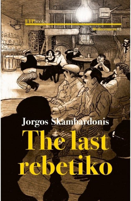 THE LAST REBETIKO PB B