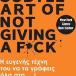 The Subtle Art Of Not Giving A Fuck