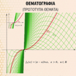 Thematografia Epanalipsi Mathimatikon G Lykeioy Prototypa Themata