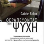 Therapeyontas Tin Psyxi