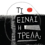 Ti Einai I Trela