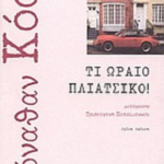 Ti Oraio Pliatsiko