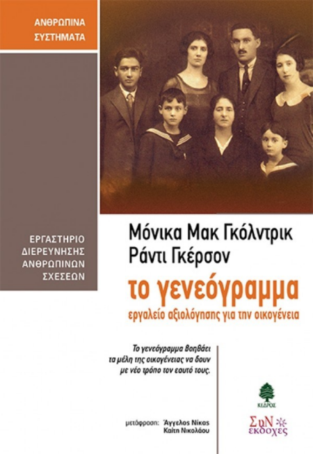 ΤΟ ΓΕΝΕΟΓΡΑΜΜΑ