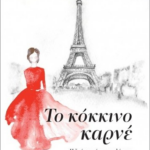 To Kokkino Karne
