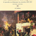 To Kokkino Potami