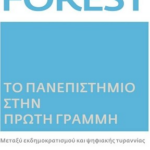 To Panepistimio Stin Proti Grammi