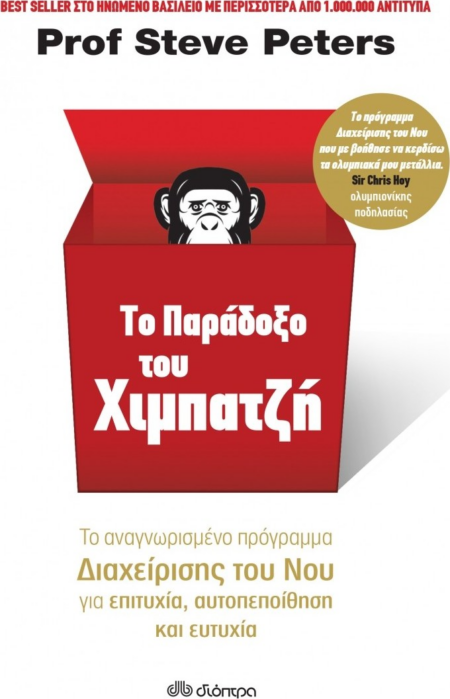 ΤΟ ΠΑΡΑΔΟΞΟ ΤΟΥ ΧΙΜΠΑΤΖΗ