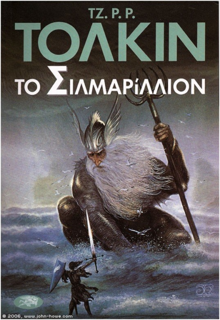 ΤΟ ΣΙΛΜΑΡΙΛΛΙΟΝ