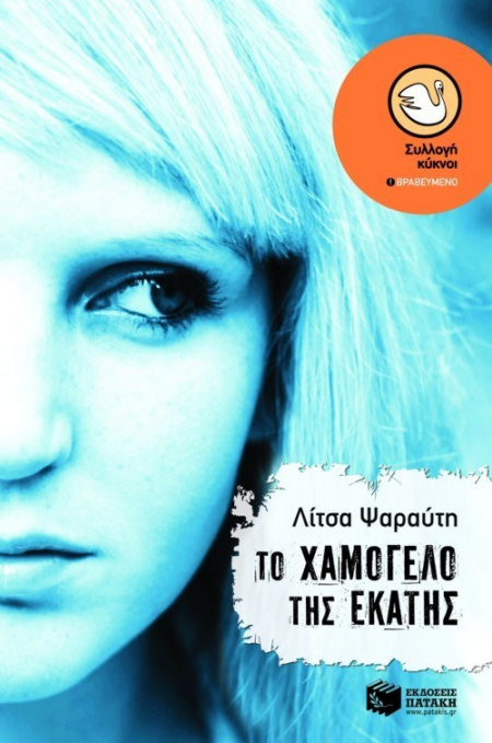 ΤΟ ΧΑΜΟΓΕΛΟ ΤΗΣ ΕΚΑΤΗΣ ΣΕΙΡΑ ΚΥΚΝΟΙ Νο53