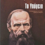 To Ypogeio