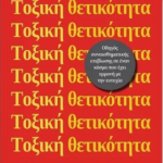 Toksiki Thetikotita