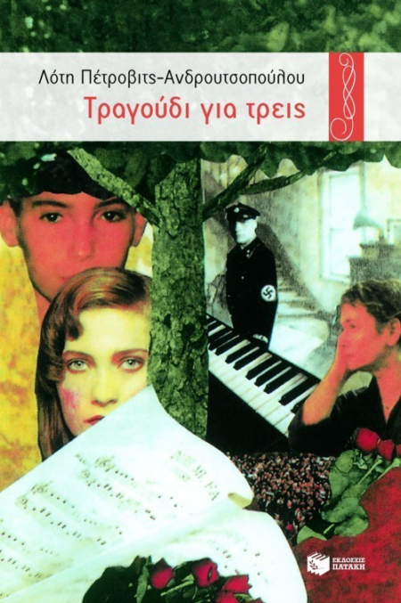 ΤΡΑΓΟΥΔΙ ΓΙΑ ΤΡΕΙΣ 28 ΟΚΤΩΒΡΙΟΥ ΣΕΙΡΑ ΠΕΡΙΣΤΕΡΙΑ 25
