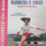 Trapeza Thematon Mathimatika V Lykeioy Genikis