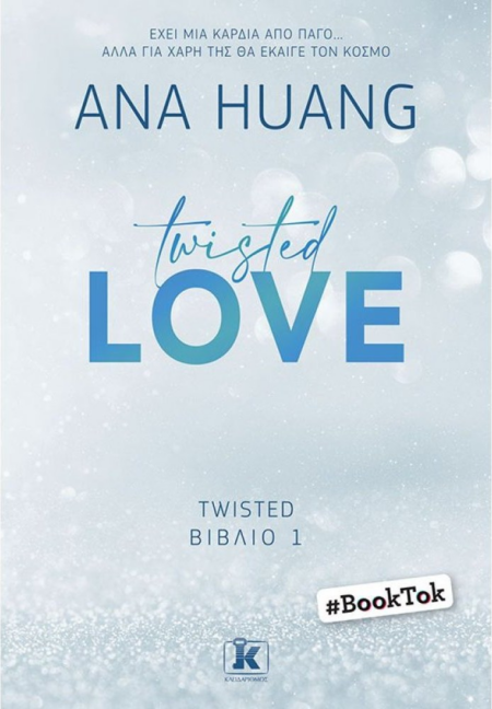 TWISTED ΒΙΒΛΙΟ 1 - TWISTED LOVE