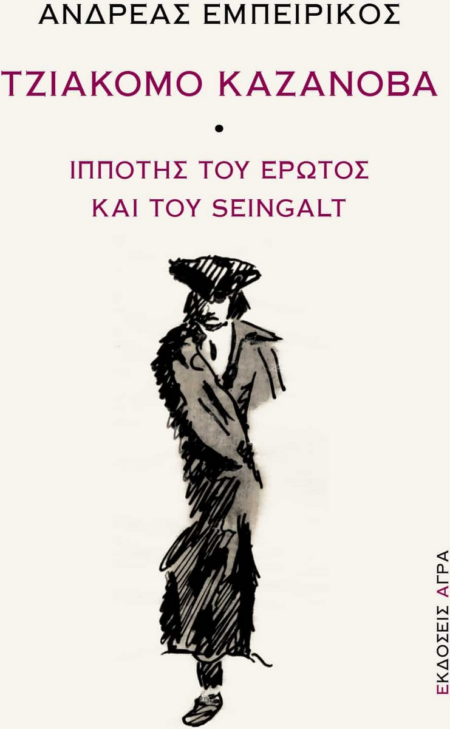 ΤΖΙΑΚΟΜΟ ΚΑΖΑΝΟΒΑ
