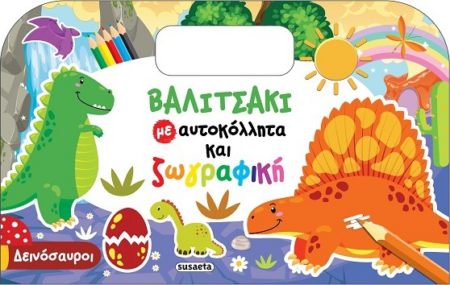 ΒΑΛΙΤΣΑΚΙ ΜΕ ΑΥΤΟΚΟΛΛΗΤΑ ΚΑΙ ΖΩΓΡΑΦΙΚΗ 2 - ΔΕΙΝΟΣΑΥΡΟΙ
