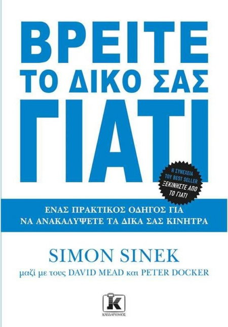 ΒΡΕΙΤΕ ΤΟ ΔΙΚΟ ΣΑΣ ΓΙΑΤΙ