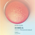 Ximeia Peter Atkins