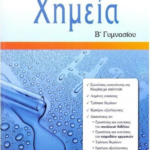 Ximeia V Gymnasioy