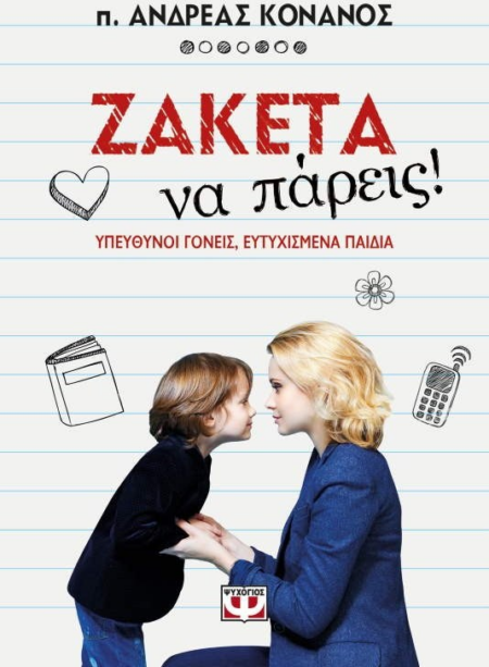 ΖΑΚΕΤΑ ΝΑ ΠΑΡΕΙΣ