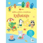 9789601681597 ΚΑΛΟΚΑΡΙ ΚΟΛΛΑΩ ΜΑΘΑΙΝΩ ΑΝΑΚΑΛΥΠΤΩ