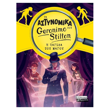 S3.gy.digital pediobooks uploads asset data 2294 TA ASTYNOMIKA STILTON
